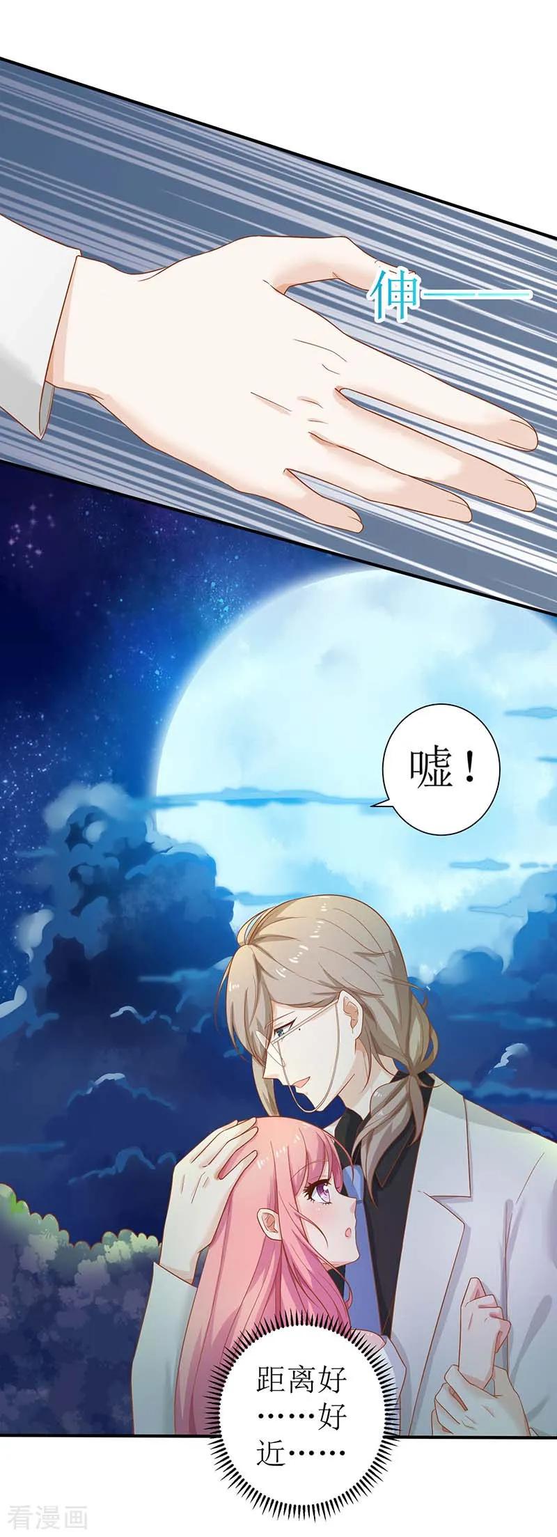 拐个妈咪带回家38话 爬窗台