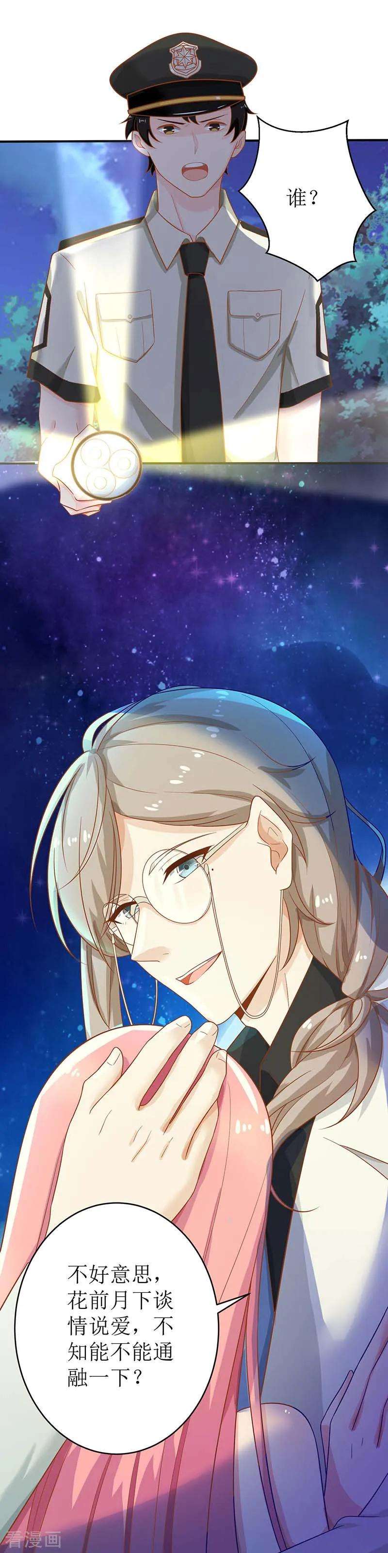 拐个妈咪带回家38话 爬窗台