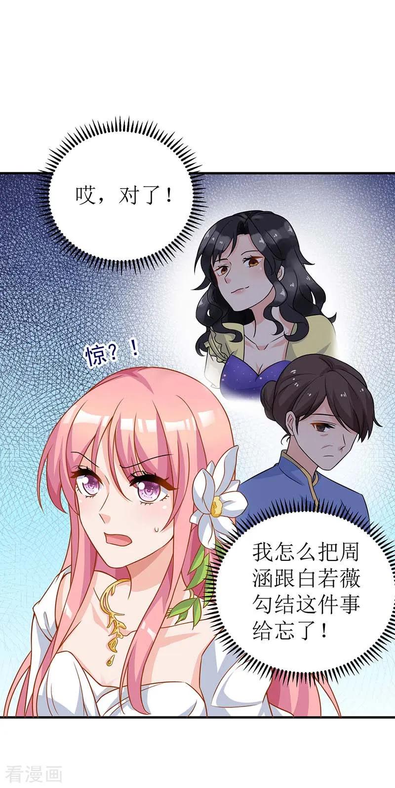 拐个妈咪带回家38话 爬窗台