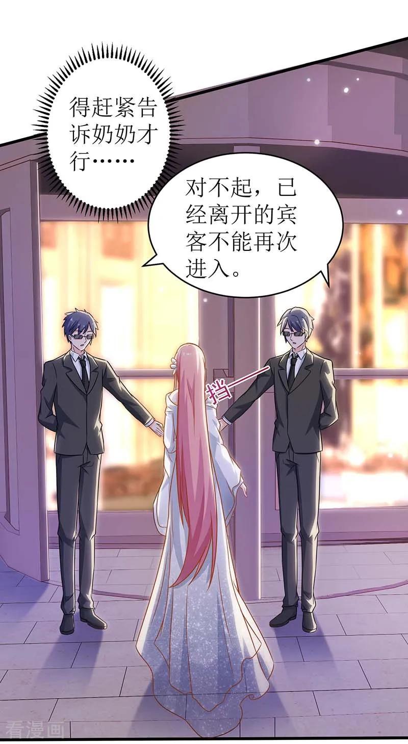 拐个妈咪带回家38话 爬窗台