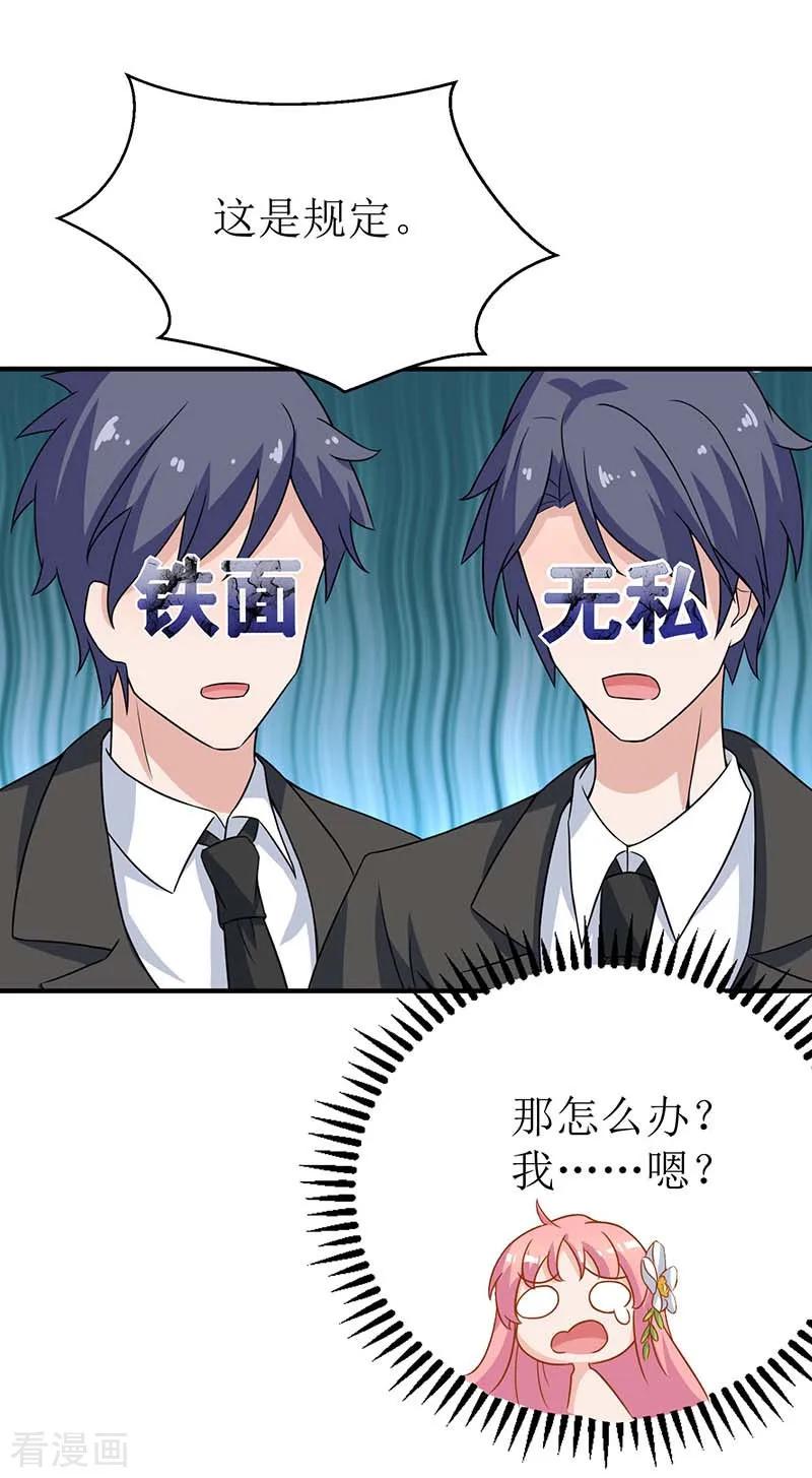 拐个妈咪带回家38话 爬窗台