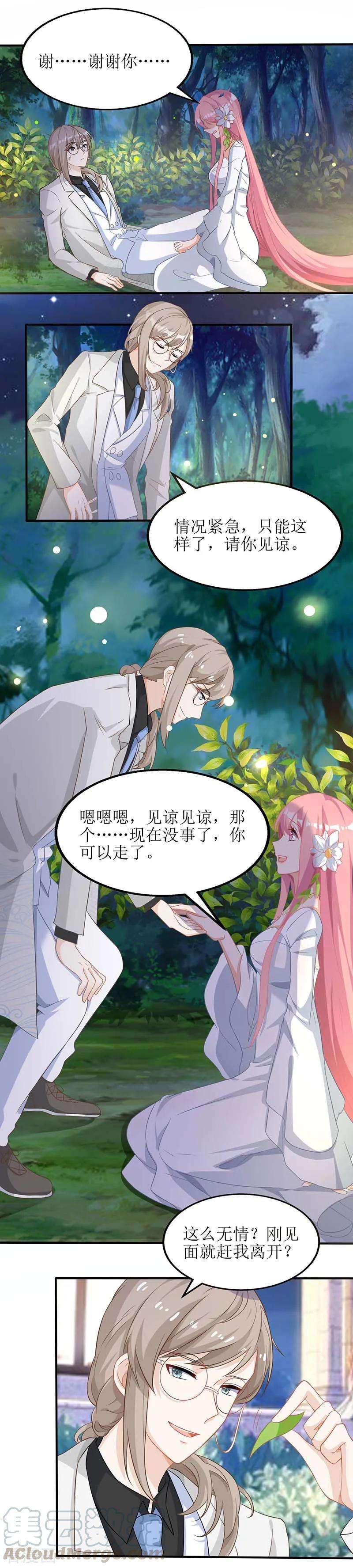 拐个妈咪带回家39话 奶奶，我又翻墙了