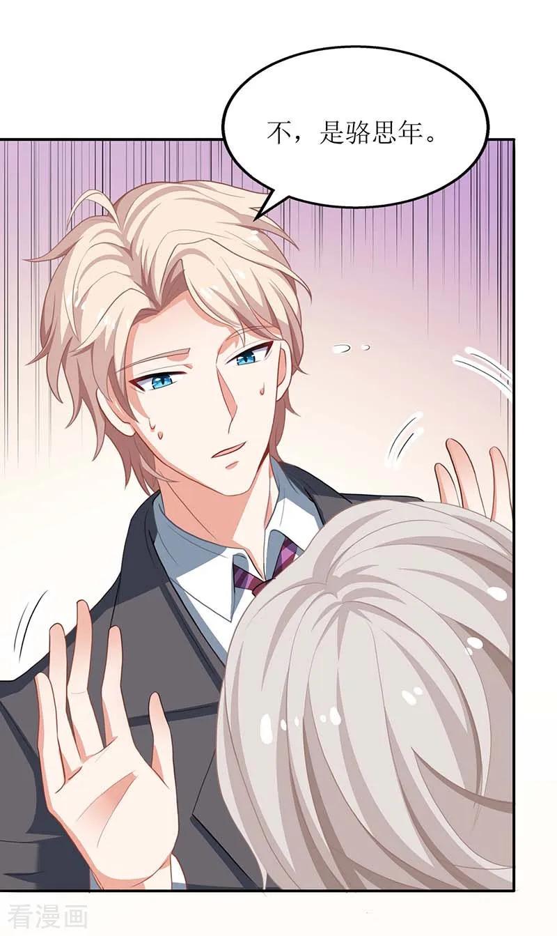 拐个妈咪带回家39话 奶奶，我又翻墙了