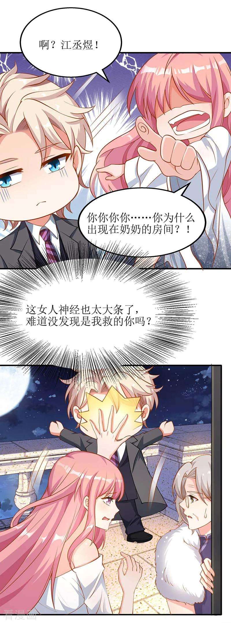 拐个妈咪带回家39话 奶奶，我又翻墙了