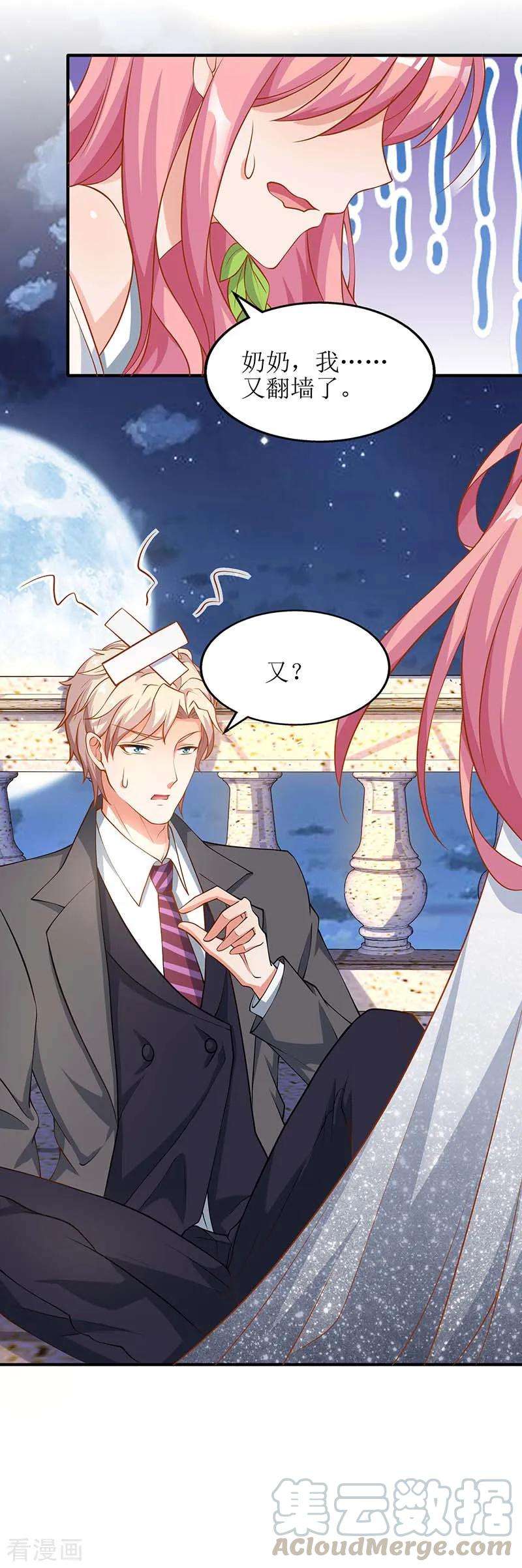 拐个妈咪带回家39话 奶奶，我又翻墙了