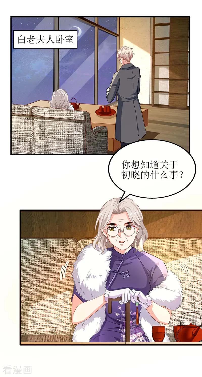 拐个妈咪带回家39话 奶奶，我又翻墙了