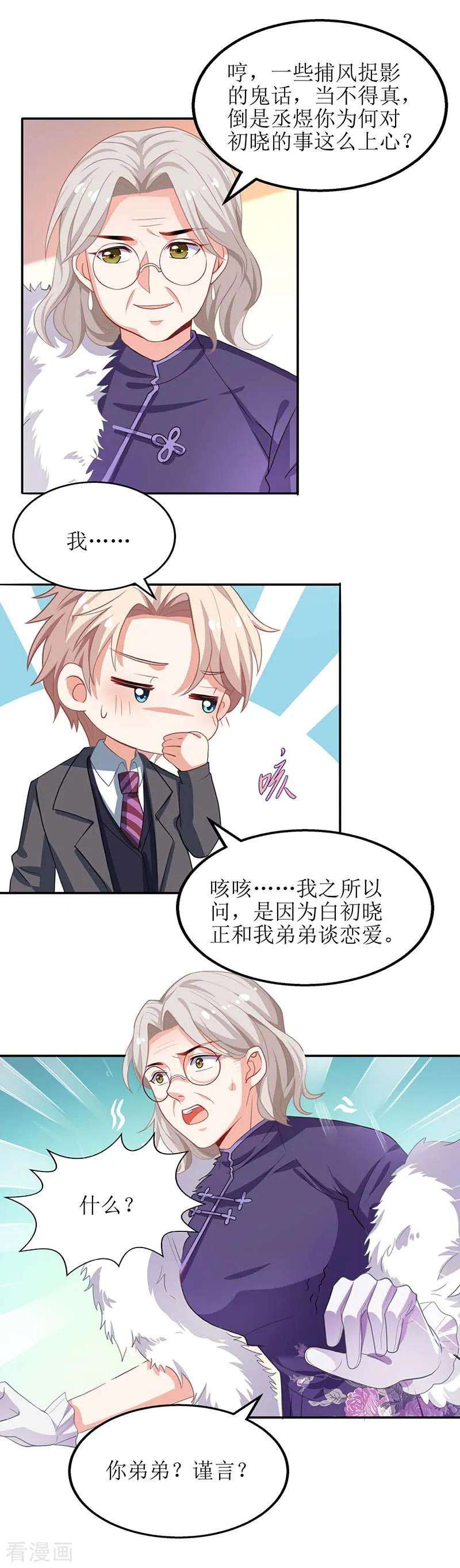 拐个妈咪带回家39话 奶奶，我又翻墙了