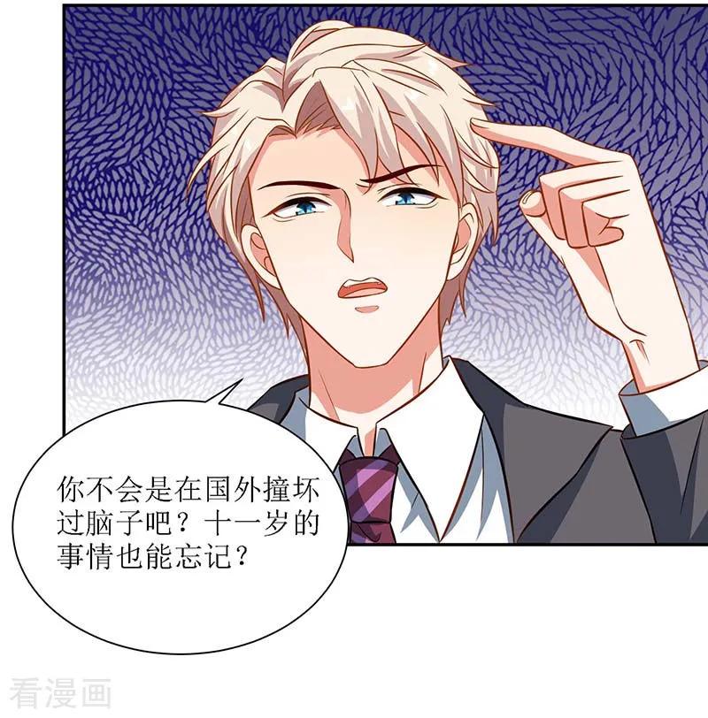 拐个妈咪带回家41话 话忆