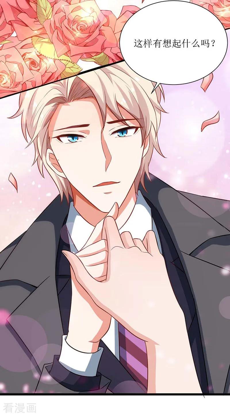 拐个妈咪带回家41话 话忆