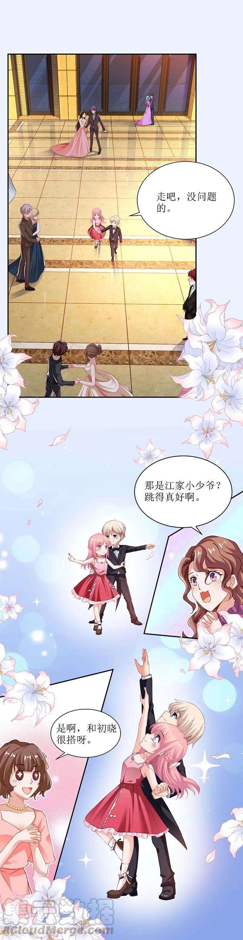 拐个妈咪带回家41话 话忆