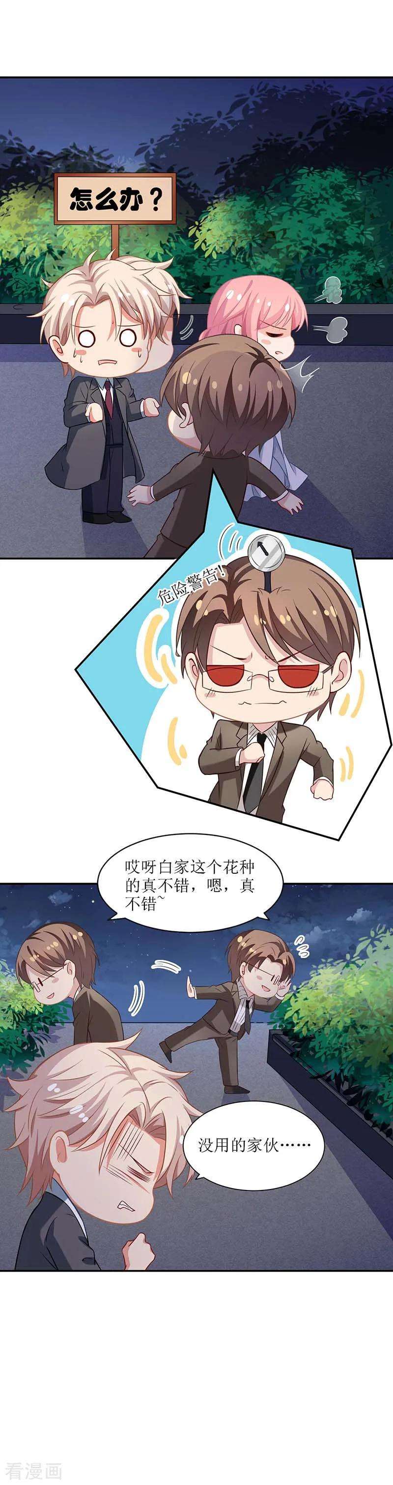 拐个妈咪带回家41话 话忆