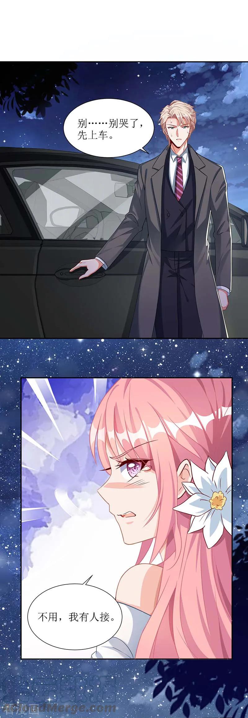 拐个妈咪带回家41话 话忆