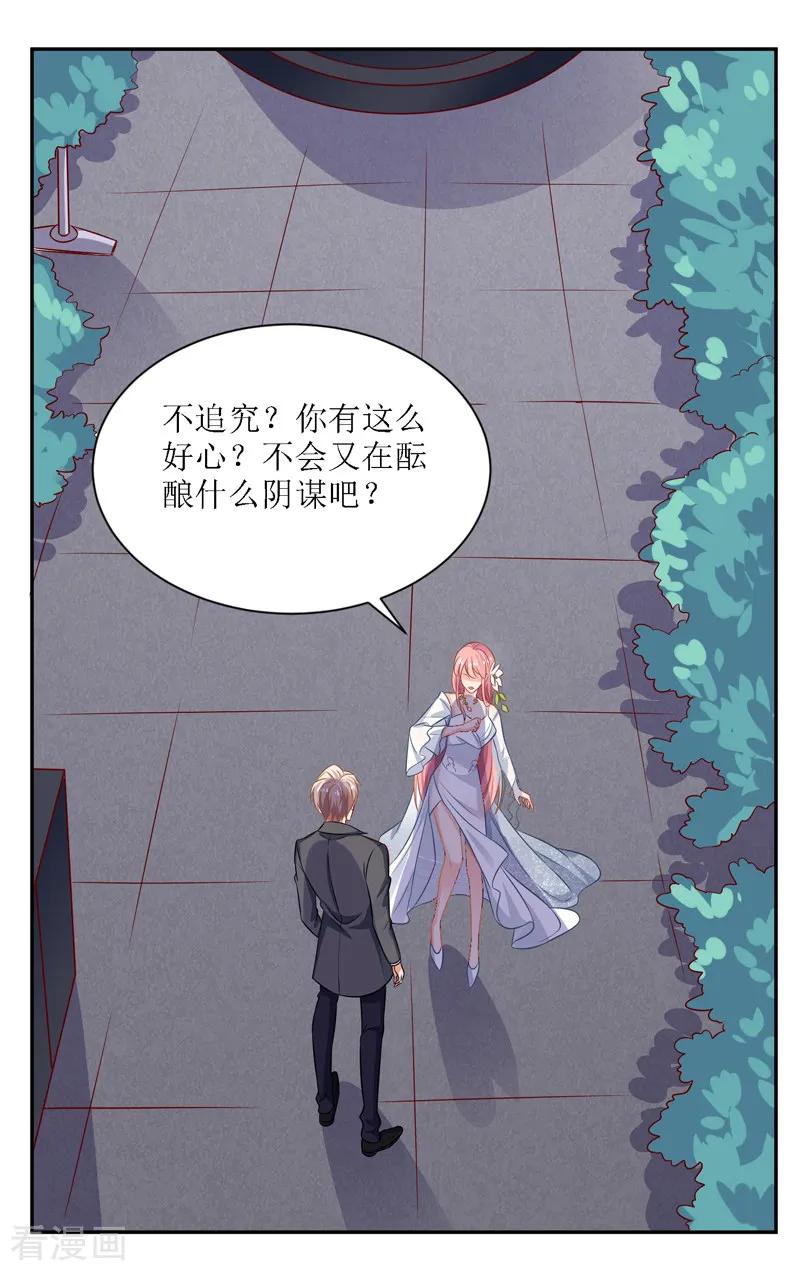 拐个妈咪带回家41话 话忆