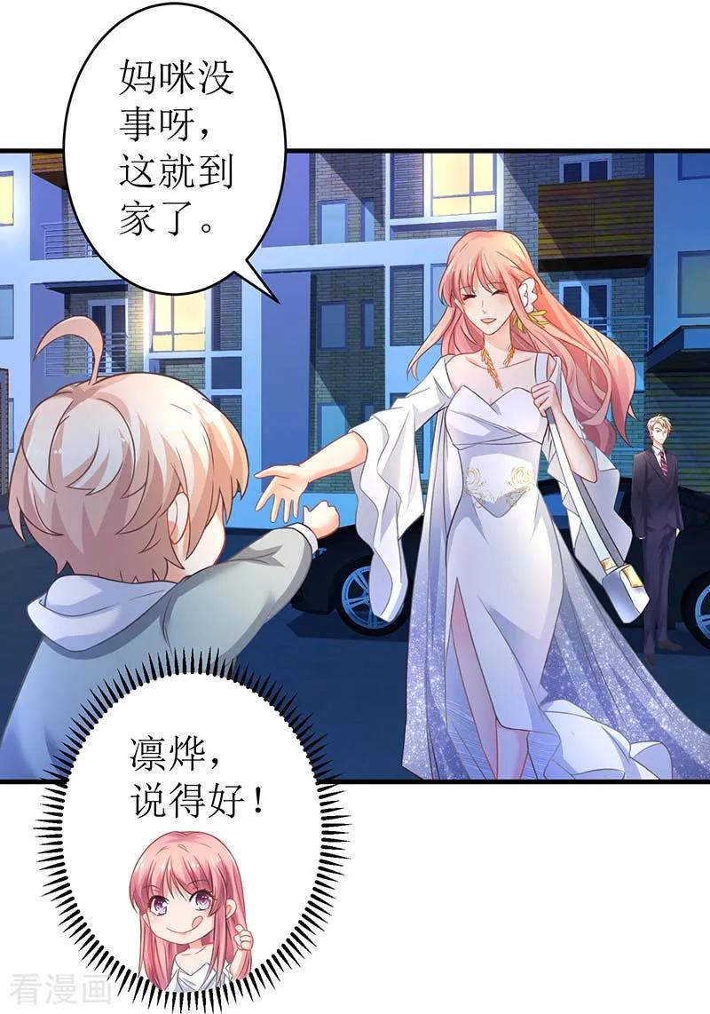 拐个妈咪带回家44话 你怎样能明白我的心
