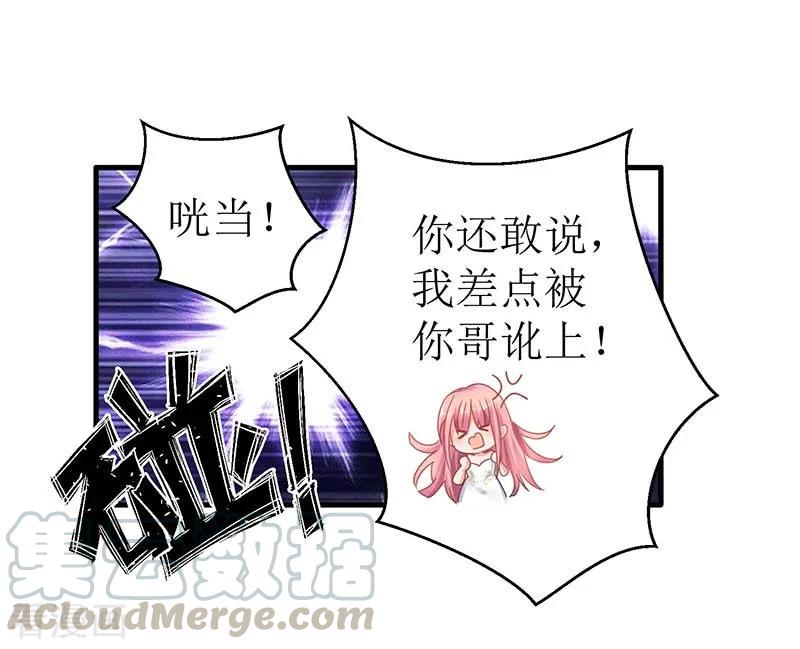 拐个妈咪带回家44话 你怎样能明白我的心