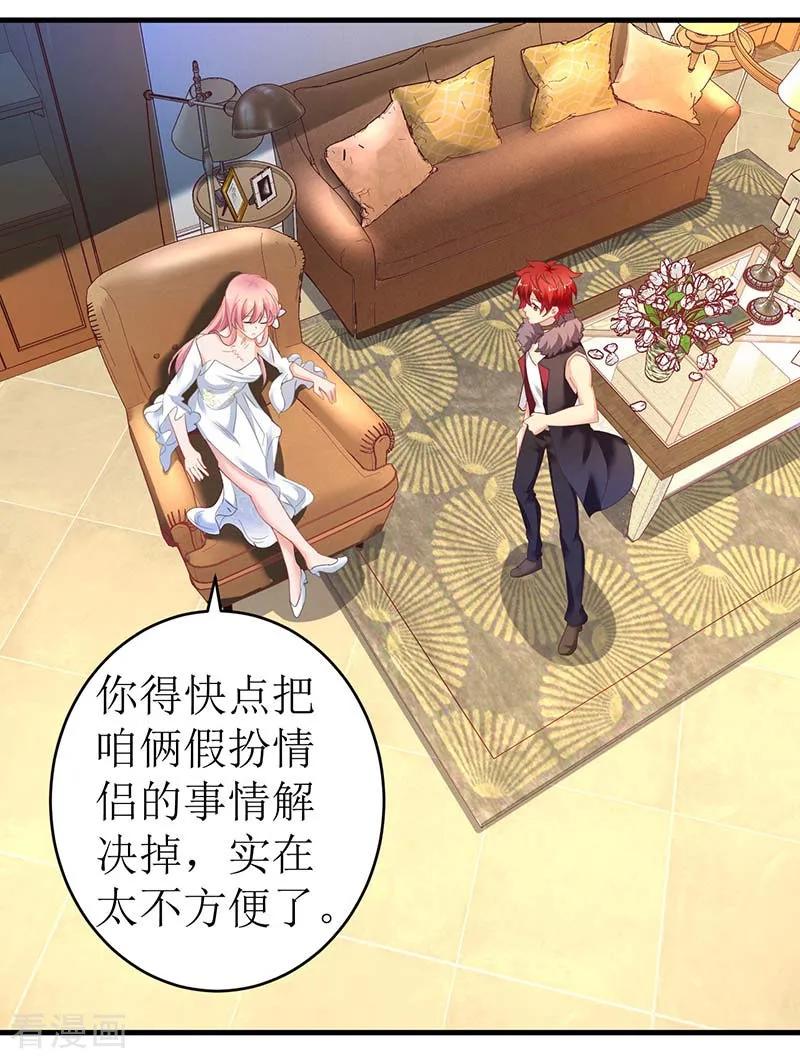 拐个妈咪带回家44话 你怎样能明白我的心