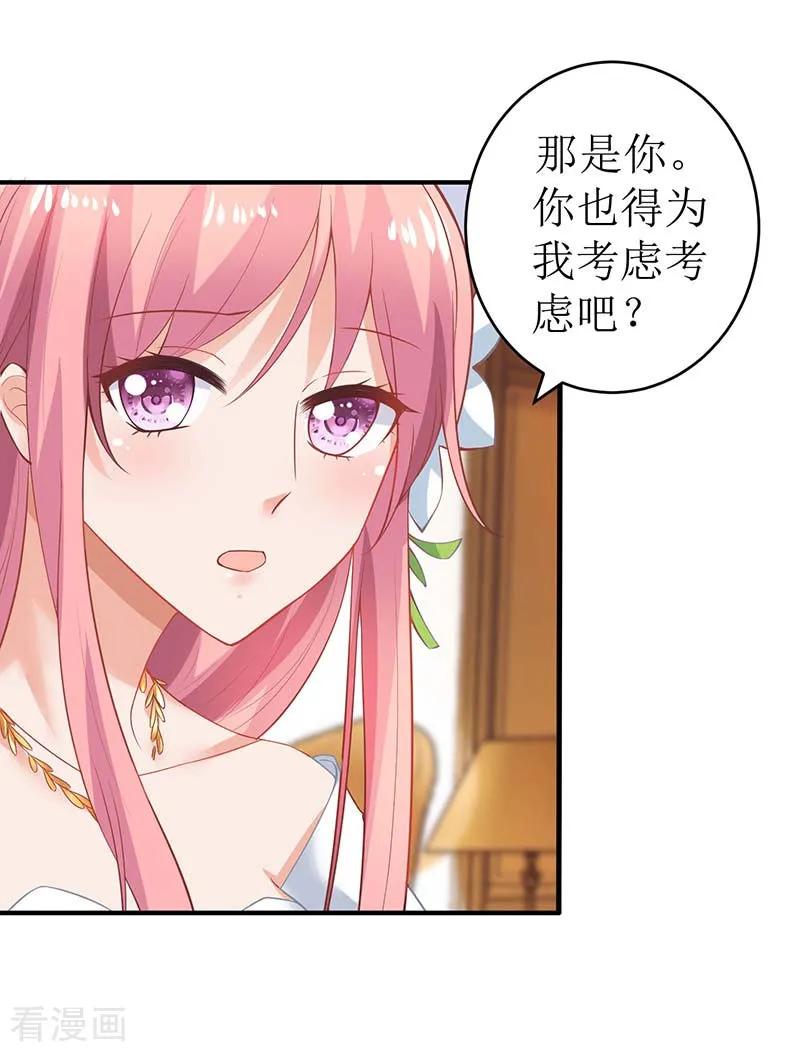 拐个妈咪带回家44话 你怎样能明白我的心