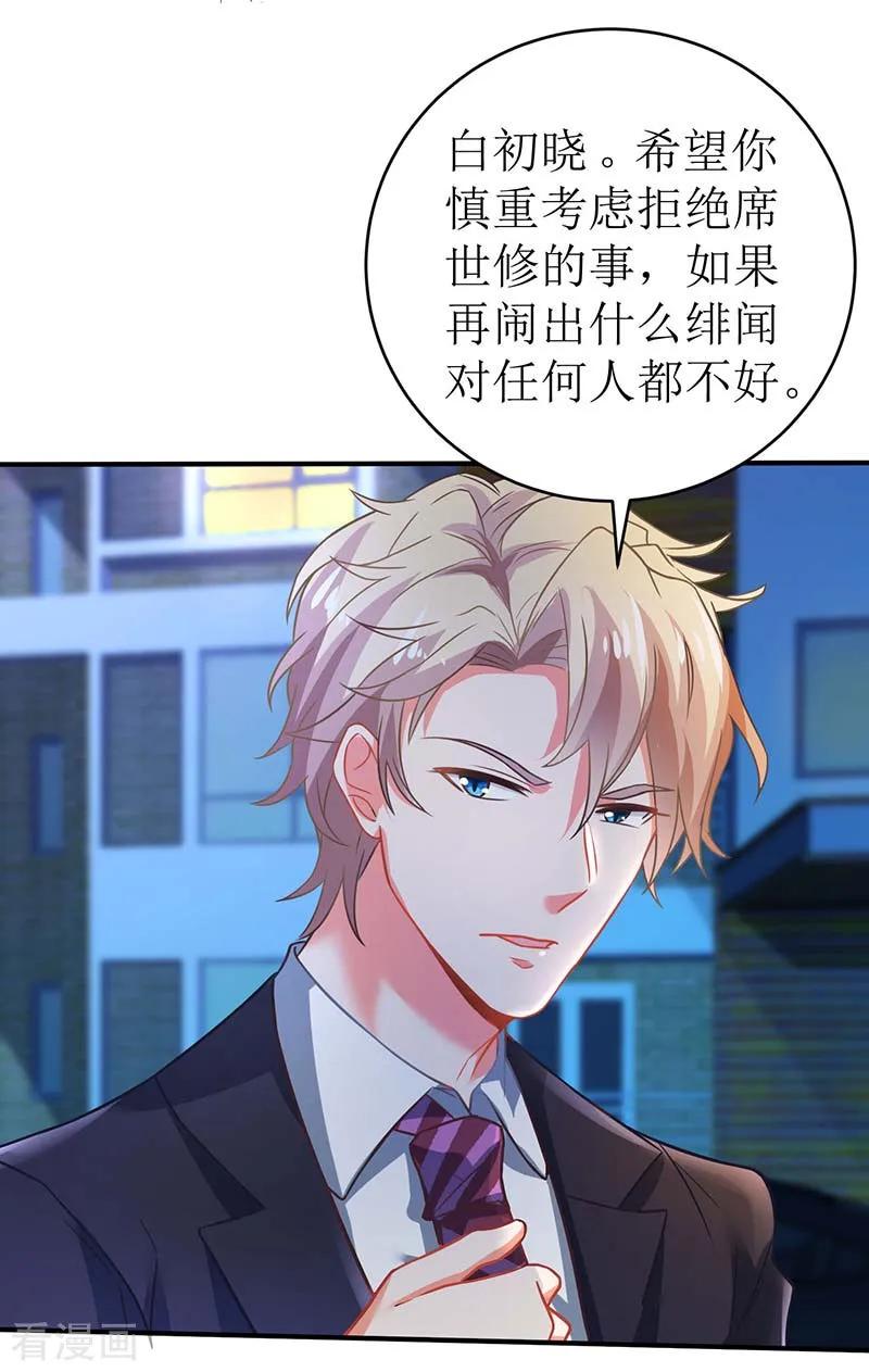拐个妈咪带回家44话 你怎样能明白我的心