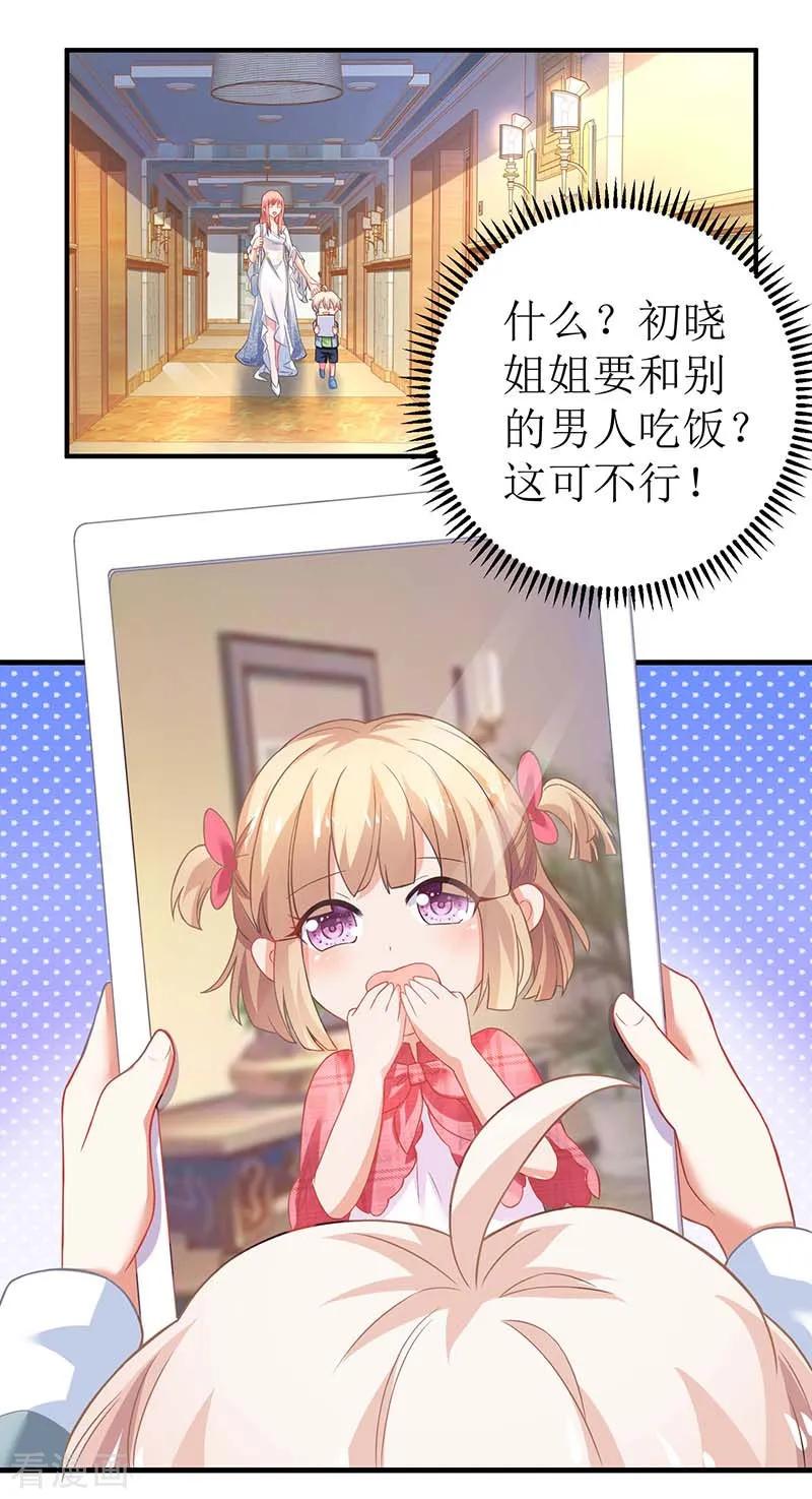 拐个妈咪带回家44话 你怎样能明白我的心