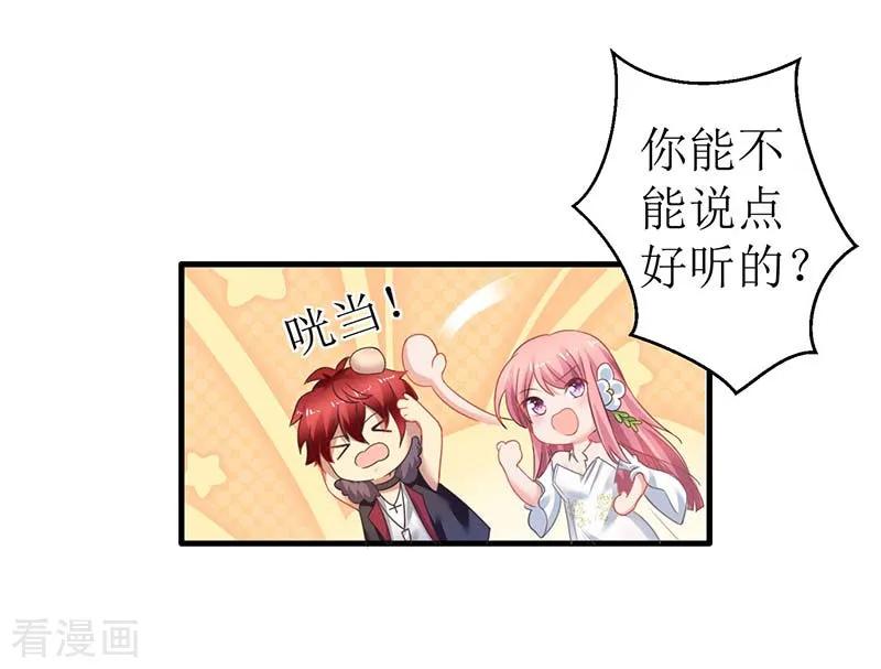拐个妈咪带回家44话 你怎样能明白我的心