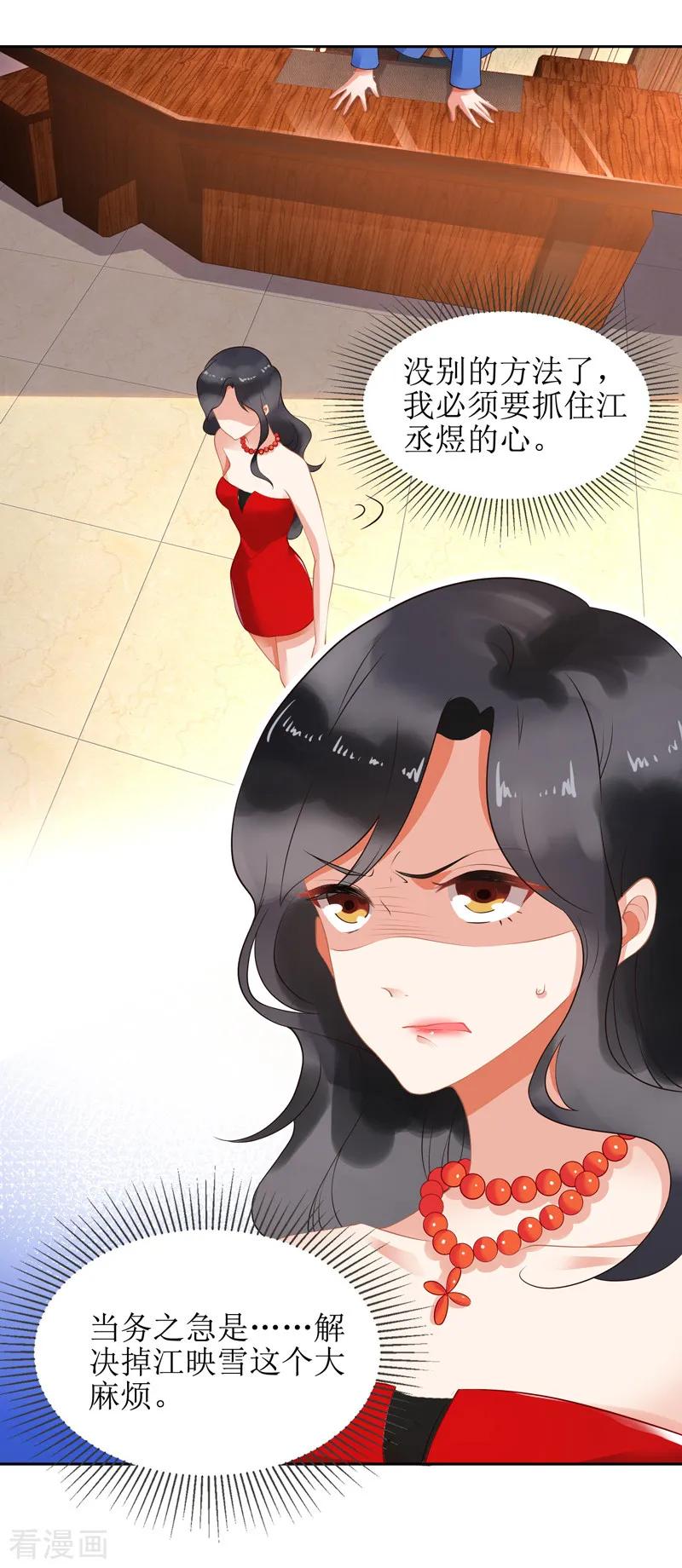 拐个妈咪带回家46话 帅哥之间的较量