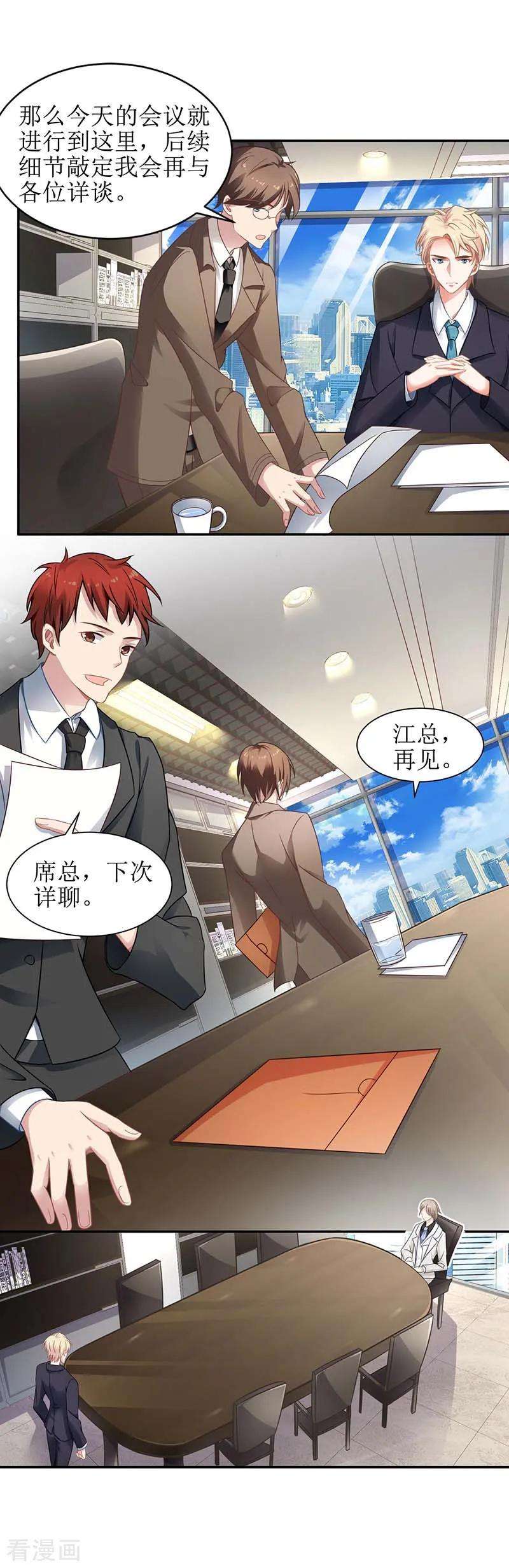 拐个妈咪带回家46话 帅哥之间的较量