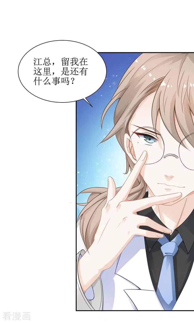 拐个妈咪带回家46话 帅哥之间的较量