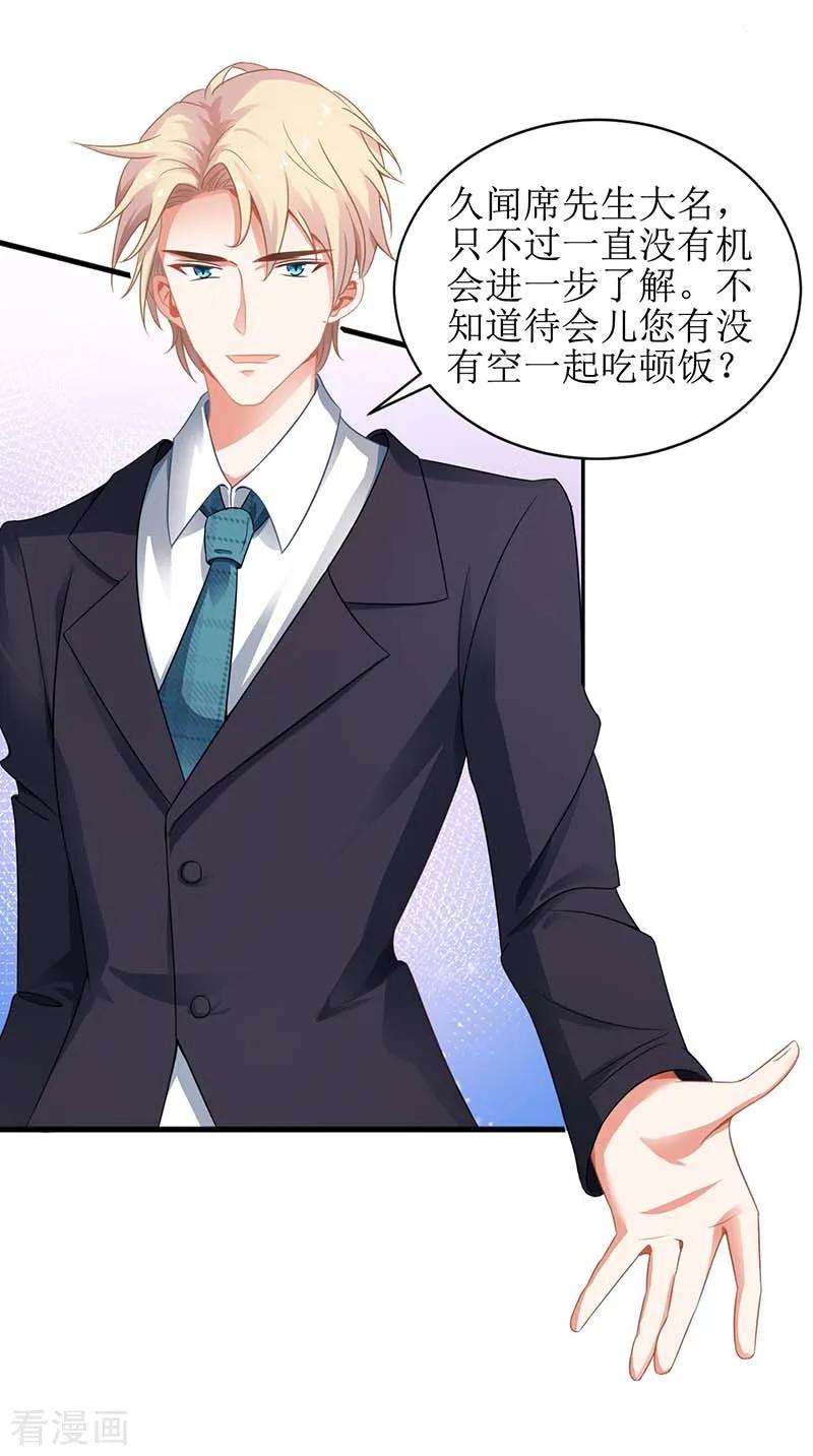 拐个妈咪带回家46话 帅哥之间的较量