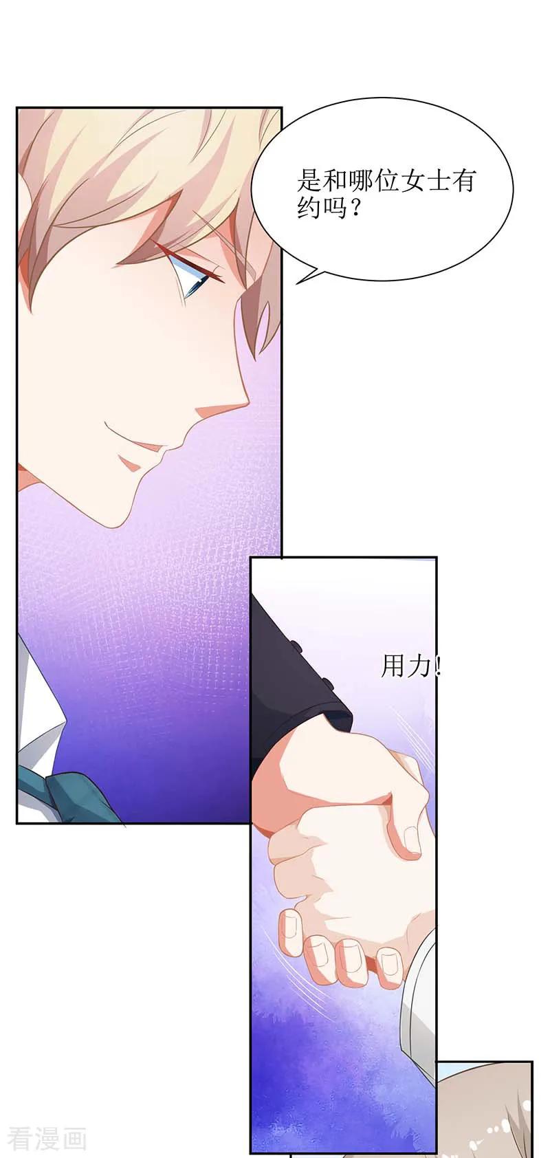 拐个妈咪带回家46话 帅哥之间的较量