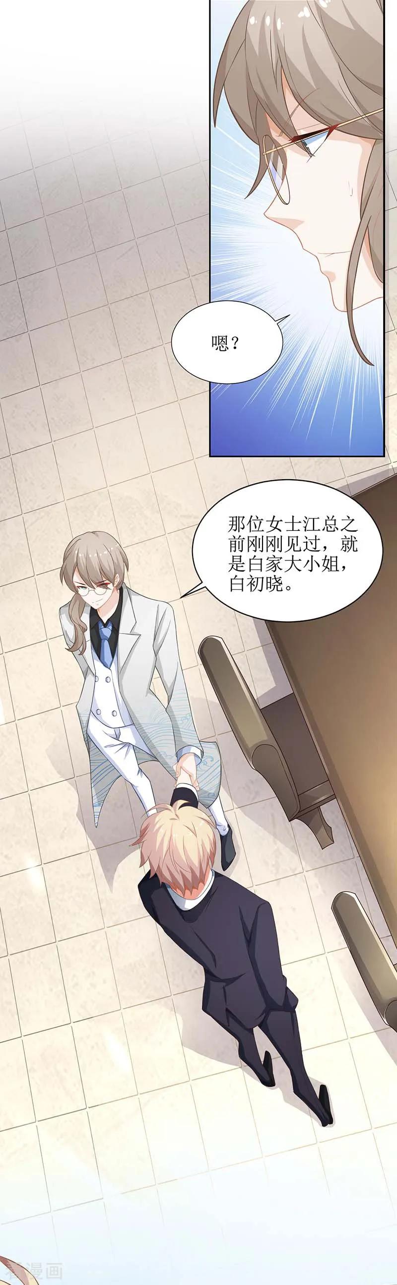 拐个妈咪带回家46话 帅哥之间的较量