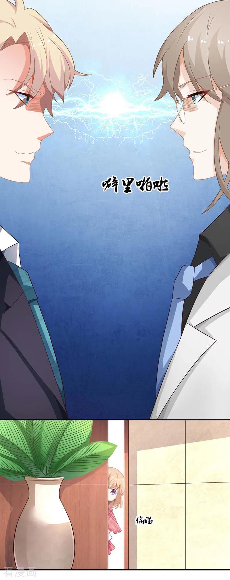 拐个妈咪带回家46话 帅哥之间的较量