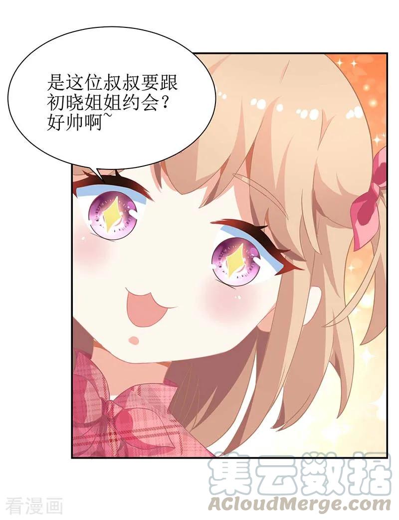 拐个妈咪带回家46话 帅哥之间的较量