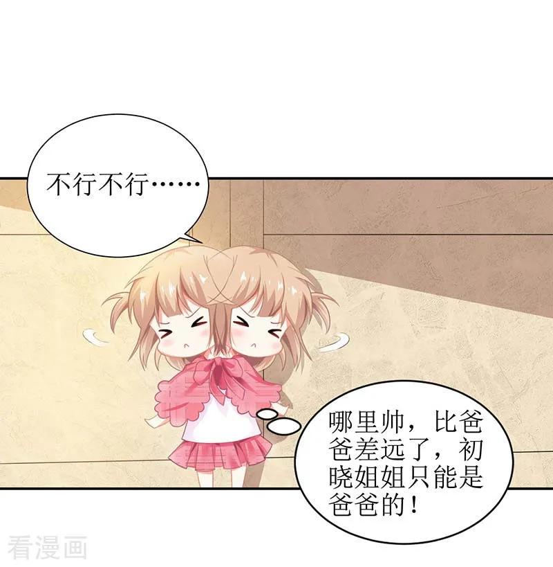 拐个妈咪带回家46话 帅哥之间的较量