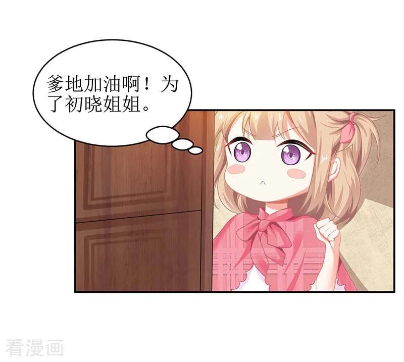 拐个妈咪带回家46话 帅哥之间的较量