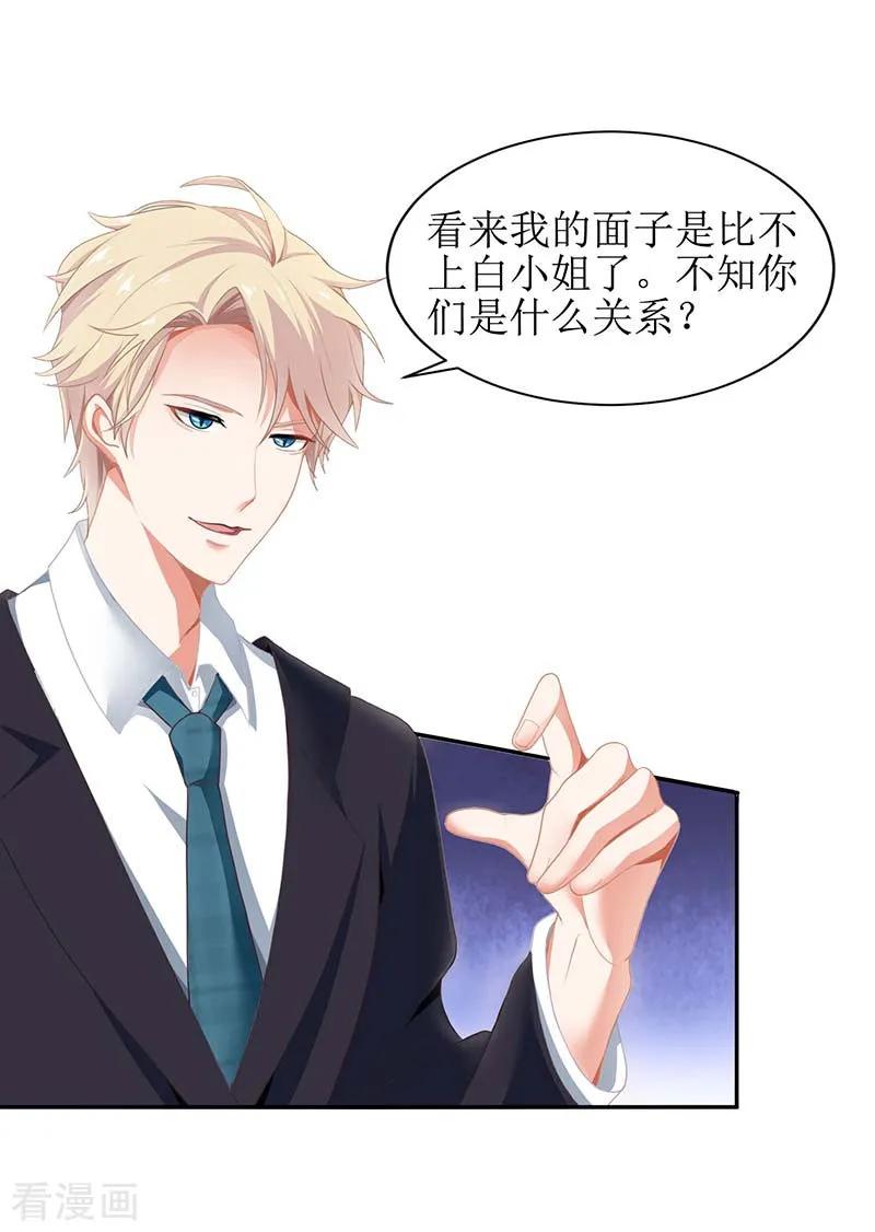 拐个妈咪带回家46话 帅哥之间的较量