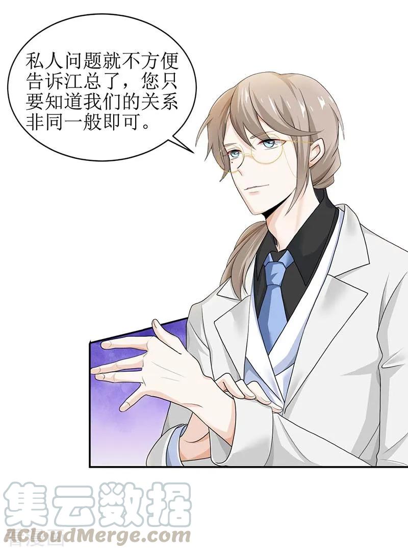 拐个妈咪带回家46话 帅哥之间的较量