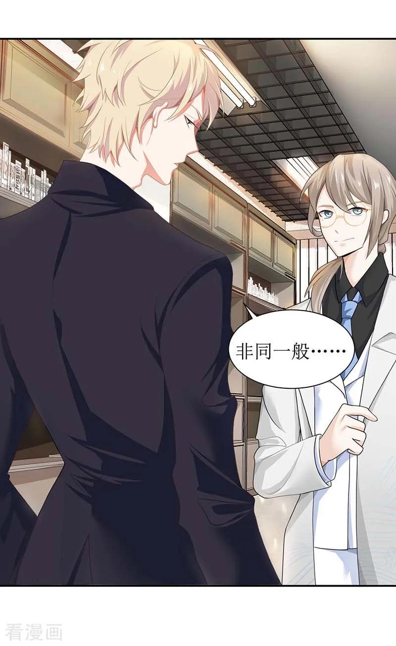 拐个妈咪带回家46话 帅哥之间的较量