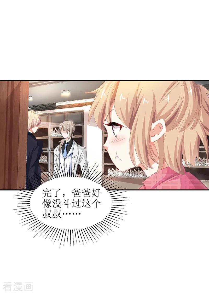 拐个妈咪带回家46话 帅哥之间的较量