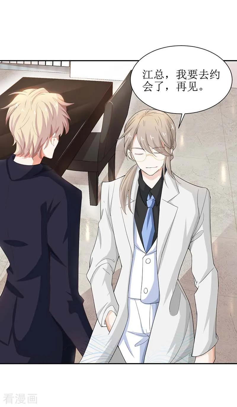 拐个妈咪带回家46话 帅哥之间的较量