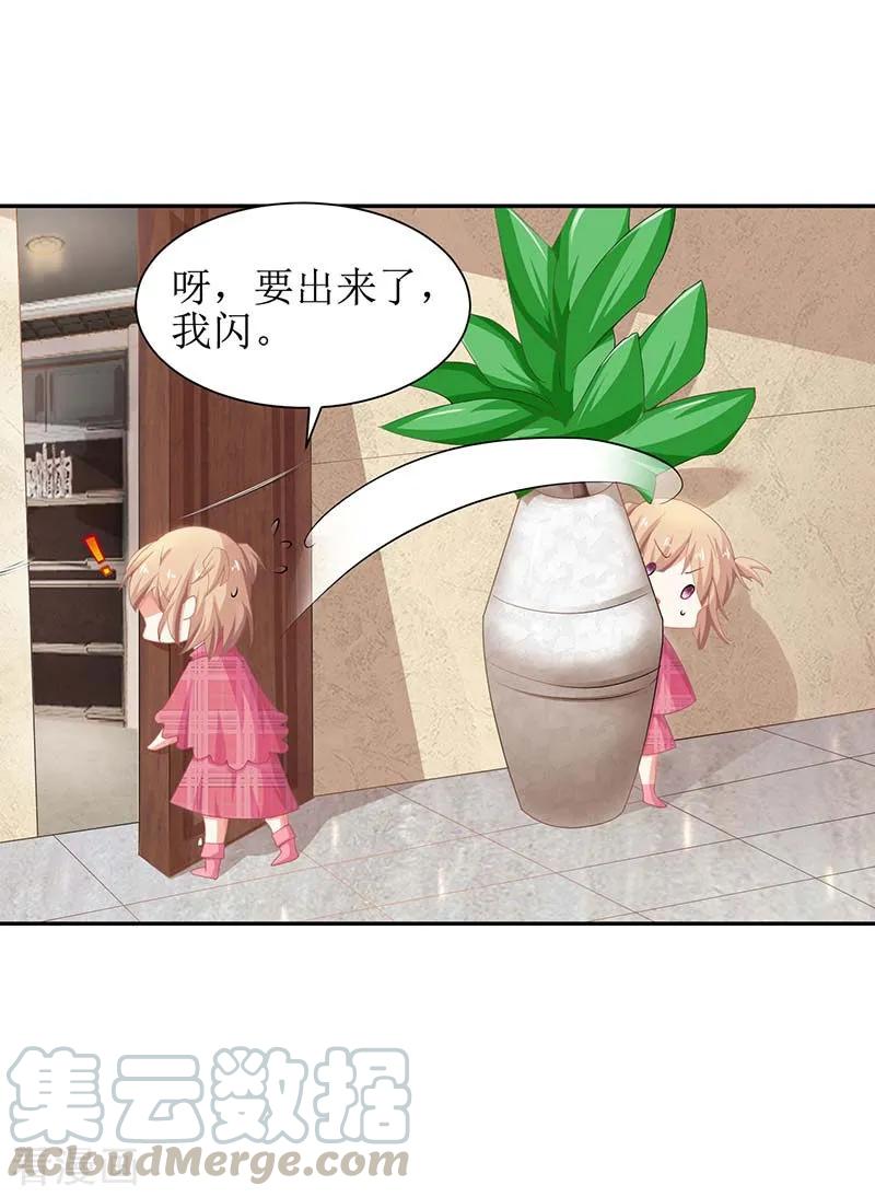 拐个妈咪带回家46话 帅哥之间的较量