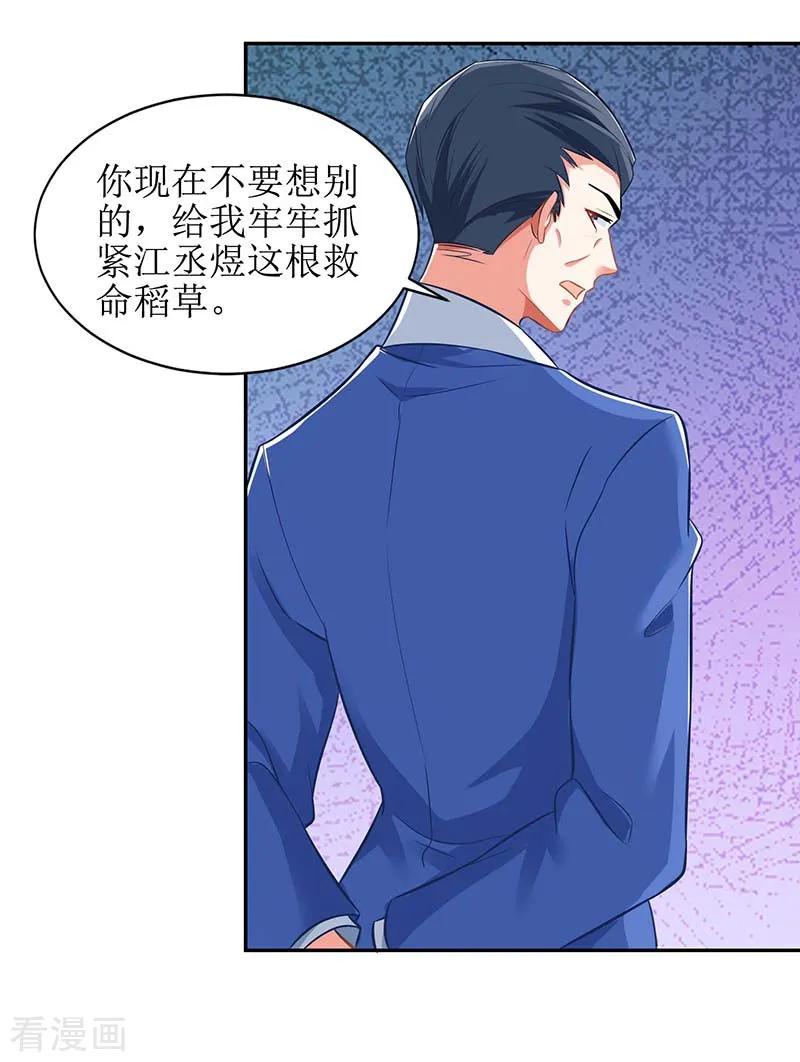 拐个妈咪带回家46话 帅哥之间的较量