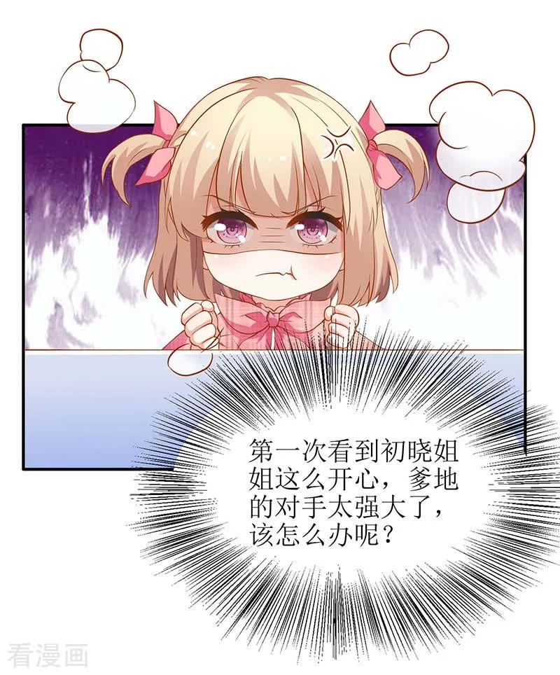 拐个妈咪带回家48话 被跟踪