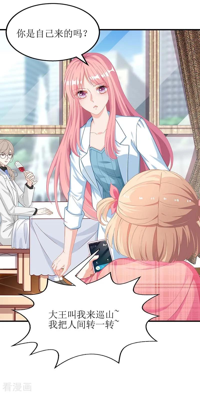 拐个妈咪带回家48话 被跟踪