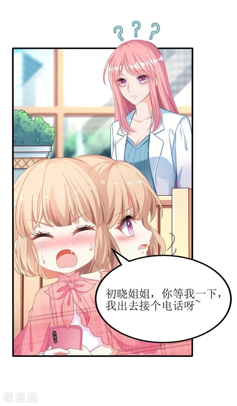 拐个妈咪带回家48话 被跟踪