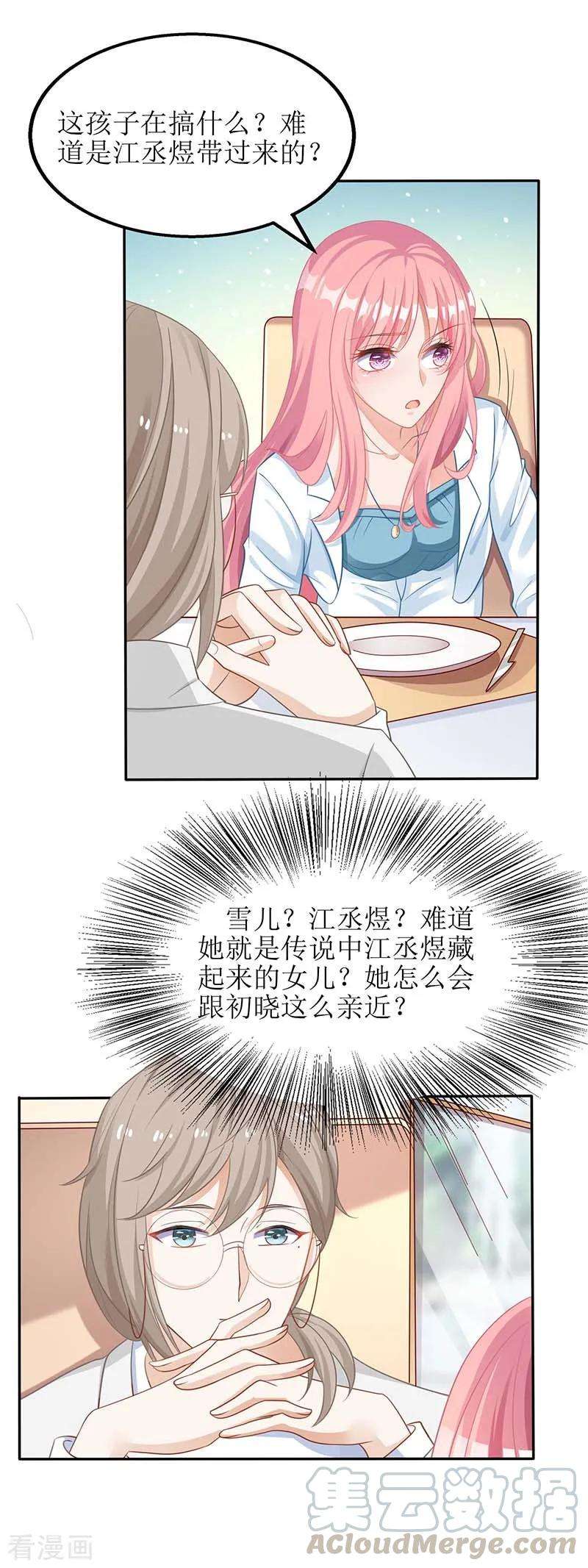 拐个妈咪带回家48话 被跟踪