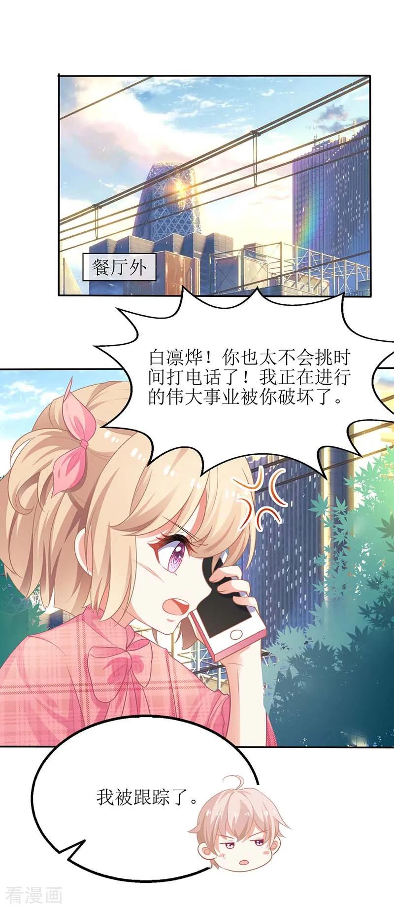 拐个妈咪带回家48话 被跟踪