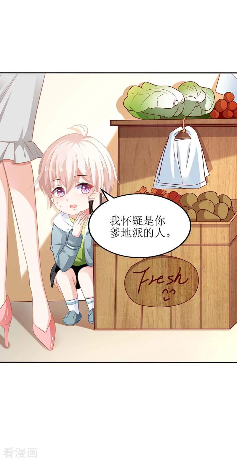 拐个妈咪带回家48话 被跟踪