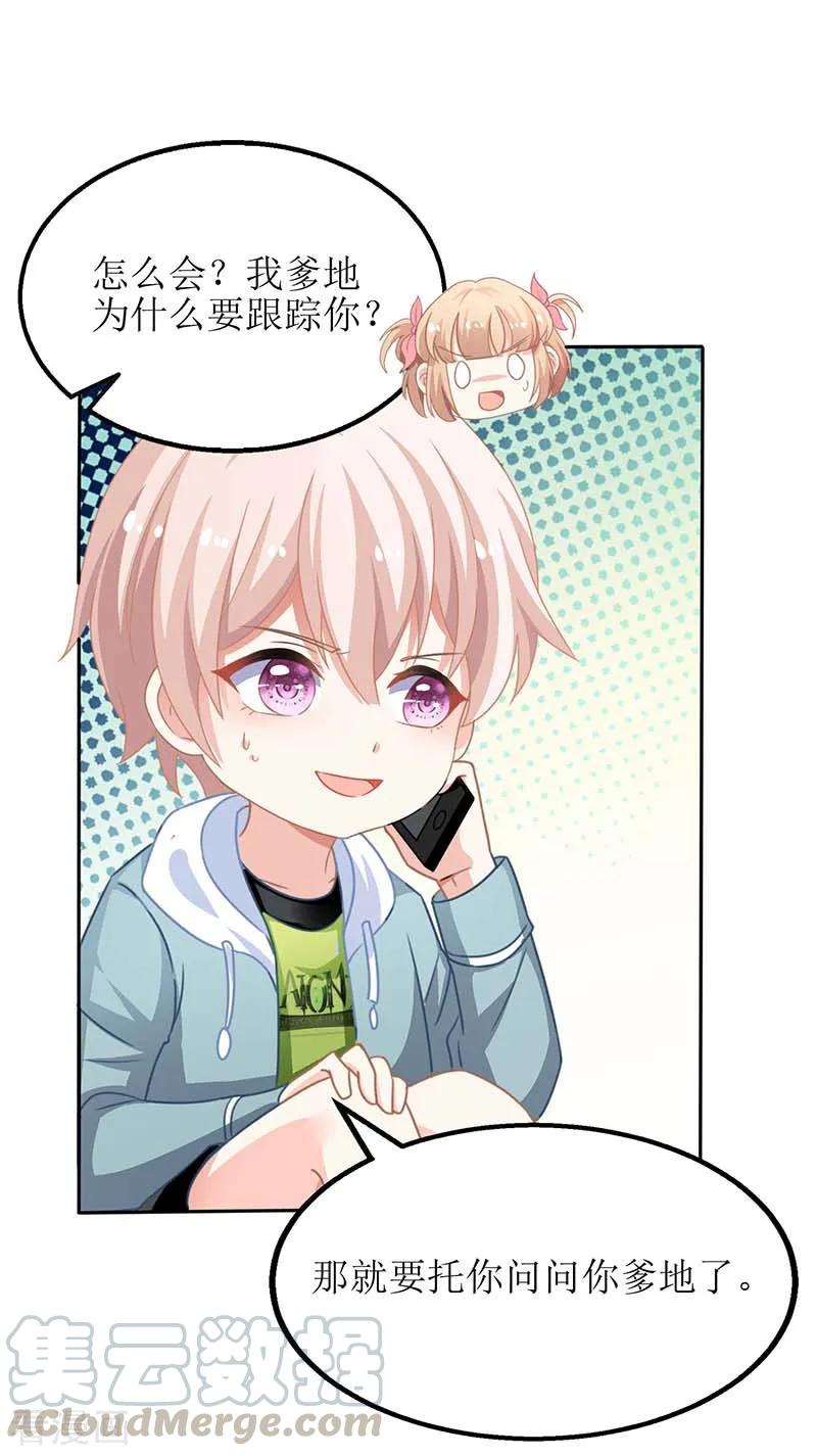 拐个妈咪带回家48话 被跟踪