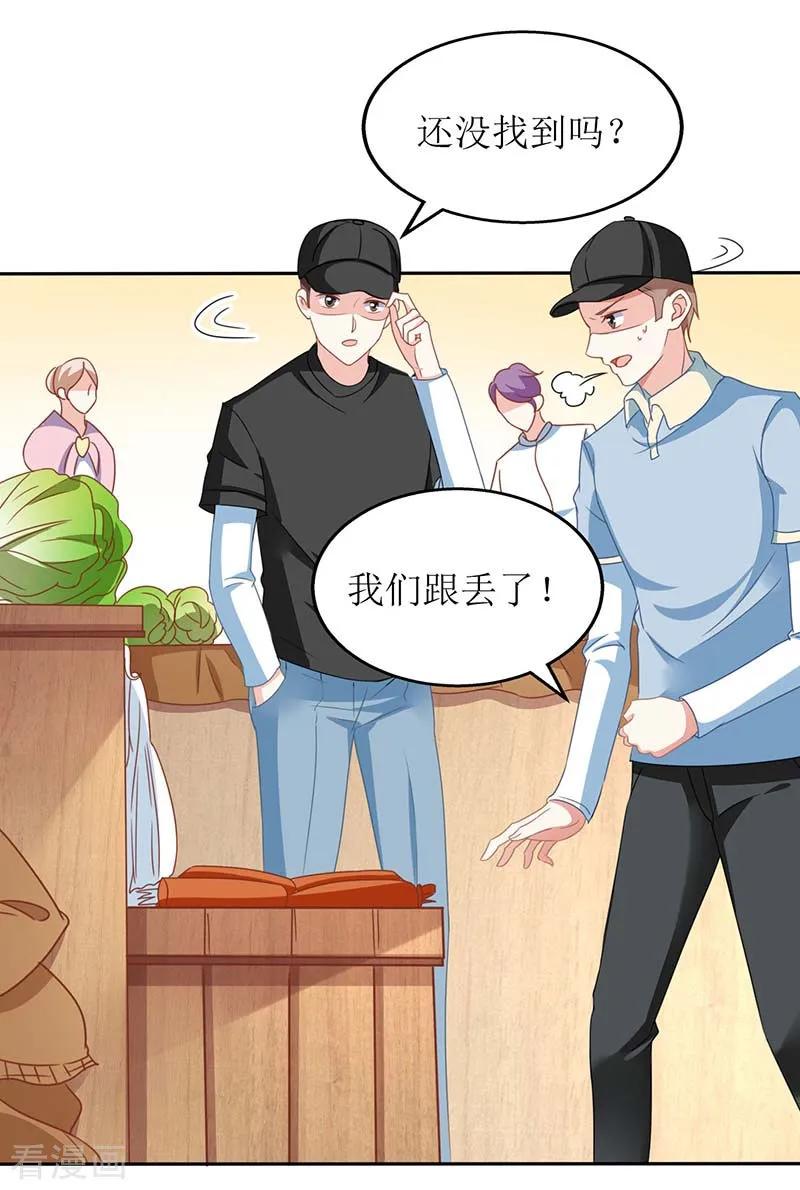 拐个妈咪带回家48话 被跟踪