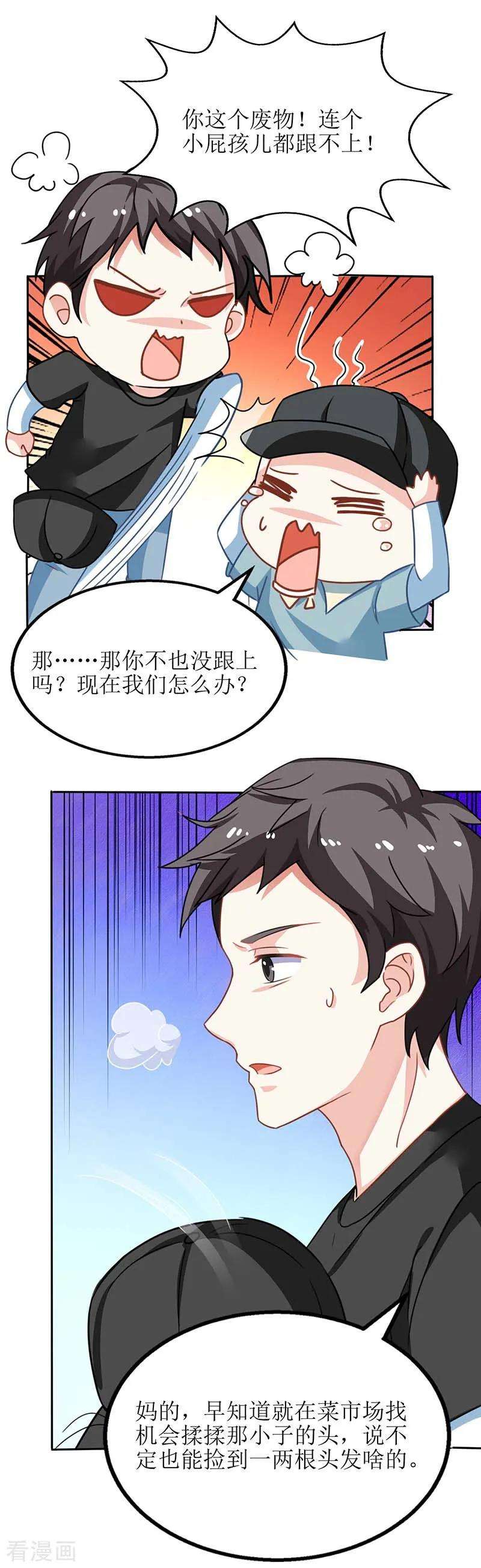 拐个妈咪带回家48话 被跟踪